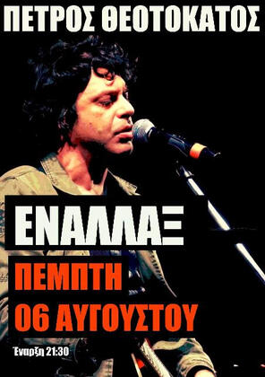 Petros Theotokatos Live - Enallax Cafe Sparti #nkspromotion Petros Theotokatos Live - Enallax Cafe Sparti #nkspromotion