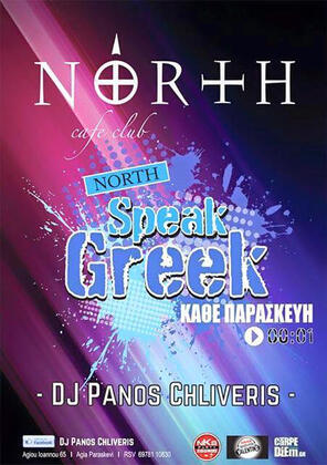 DJ Panos Chliveris - North Cafe Agia Paraskevi Athens DJ Panos Chliveris - North Cafe Agia Paraskevi Athens