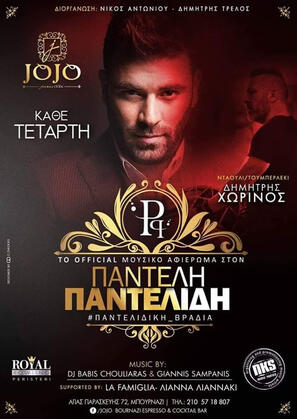 Afieroma ston Pantelidi by Nikos Antwniou Afieroma ston Pantelidi by Nikos Antwniou